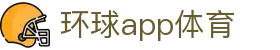 环球app体育 - (中国)白山环球app体育科技有限责任公司欢迎您